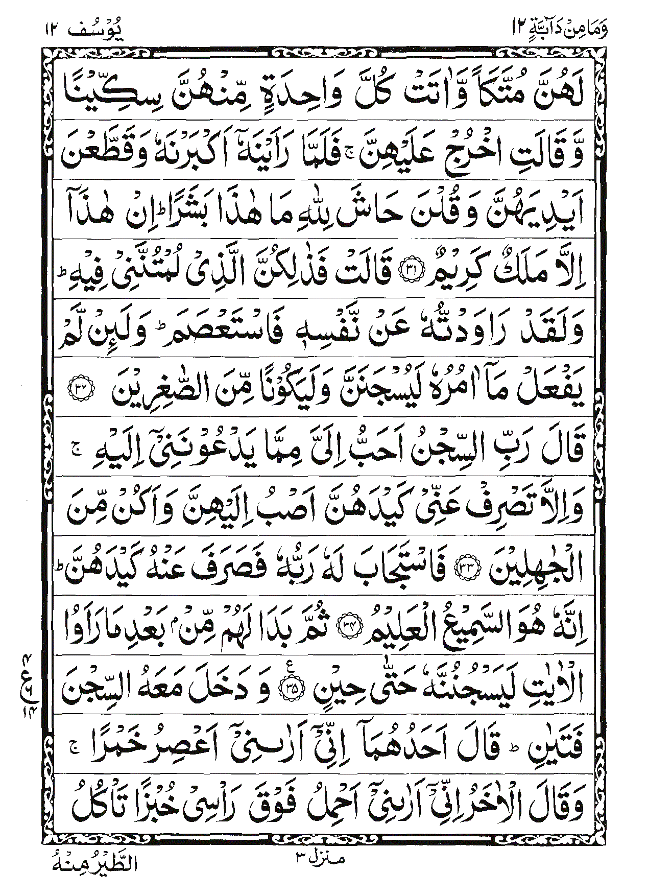 Surah Yusuf Page 6
